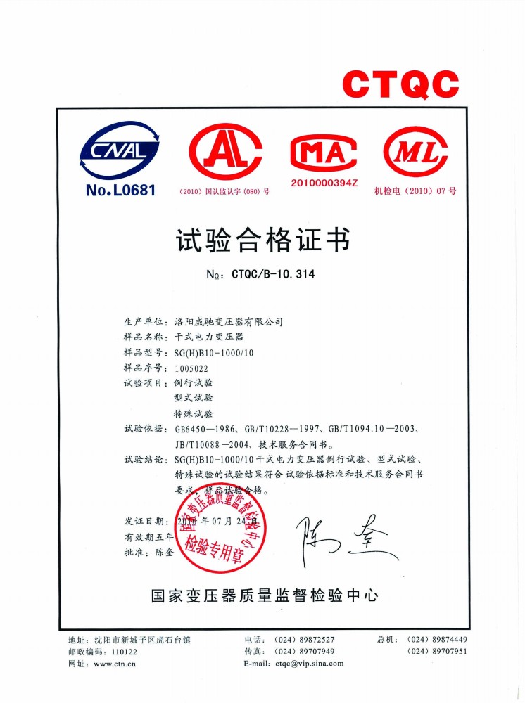干式電力變壓器試驗合格證書1